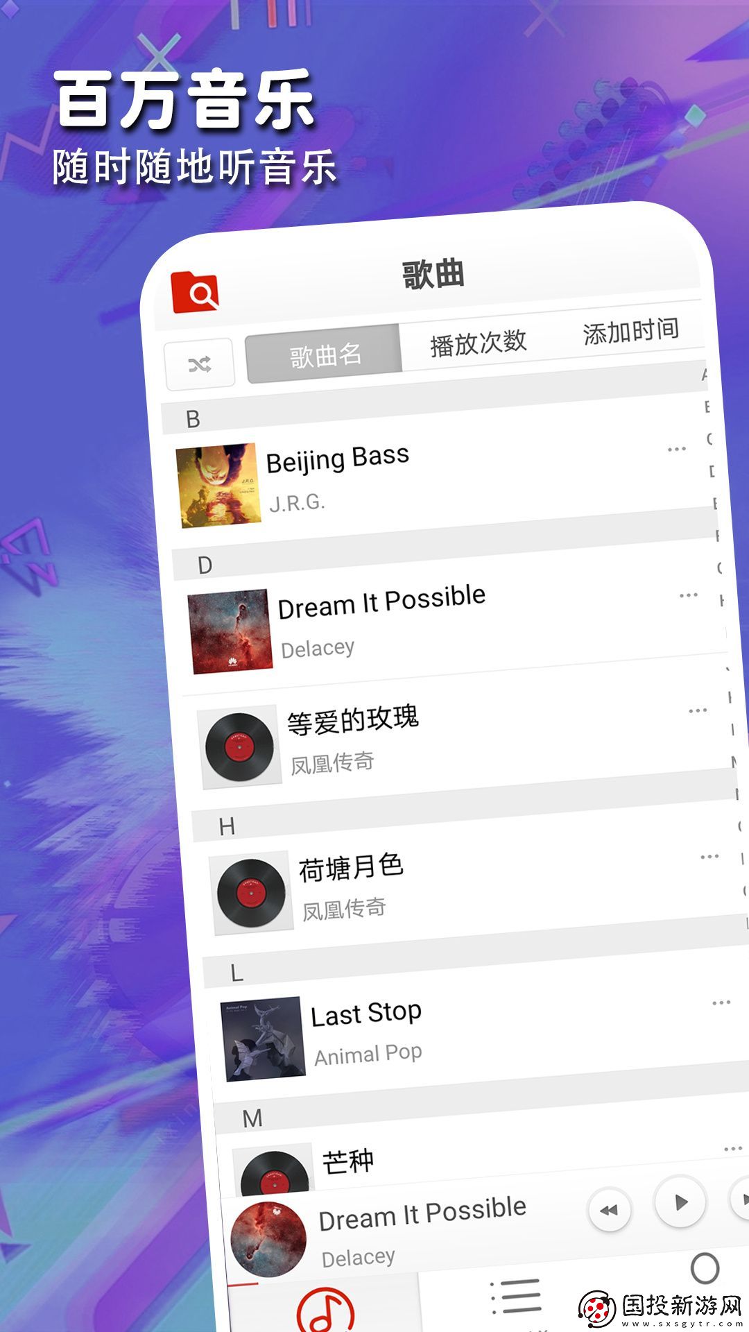 律動音樂播放器
