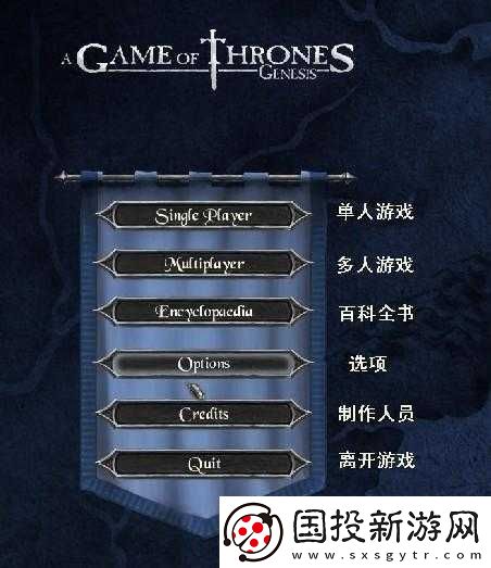 權(quán)力的游戲創(chuàng)世紀漢化菜單選項全解析及功能詳細介紹