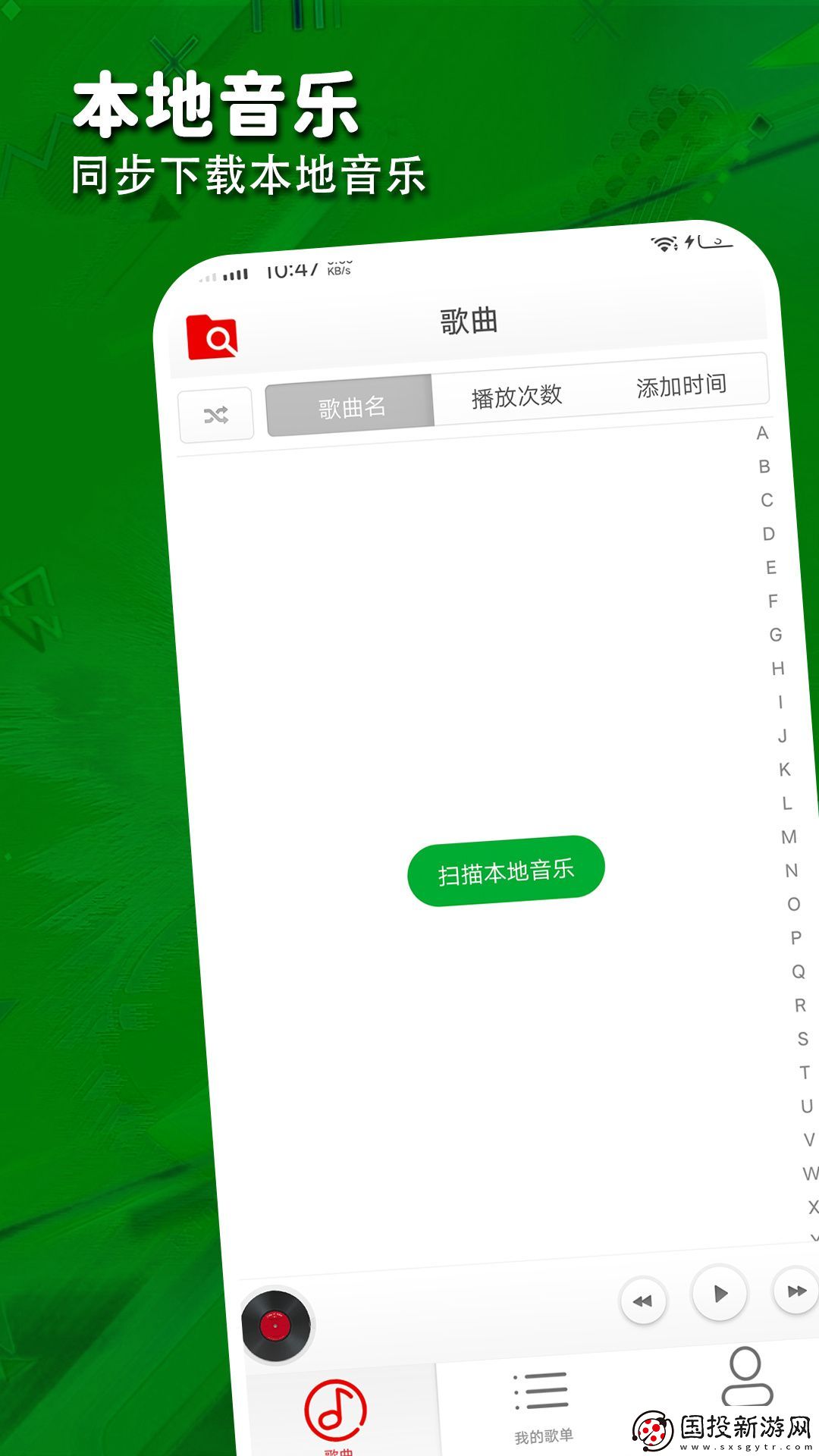 律動音樂播放器