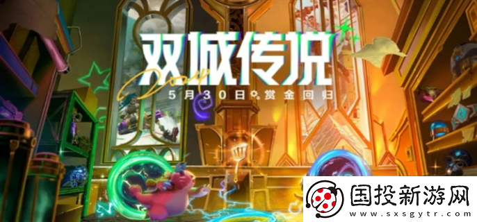 金鏟鏟之戰賞金獵人什么時候回歸：活動參與-收獲獎勵