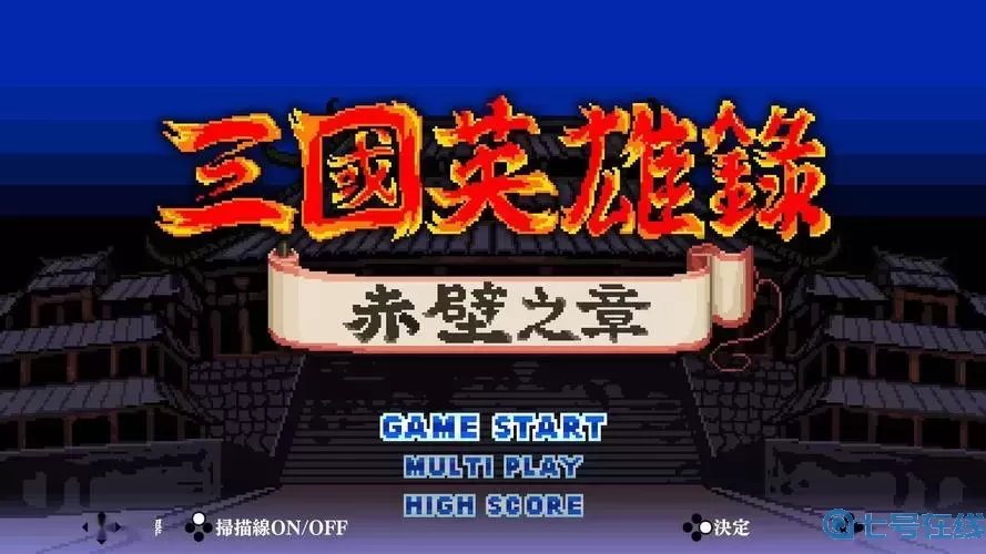 熱血三國志ol精力有什么用