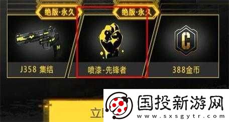 使命召喚手游：噴漆使用指南