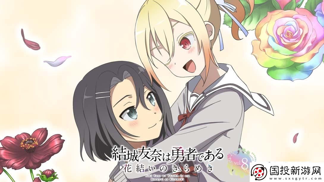 【日版】結城友奈是勇者-花結的閃光-第八卷-日語