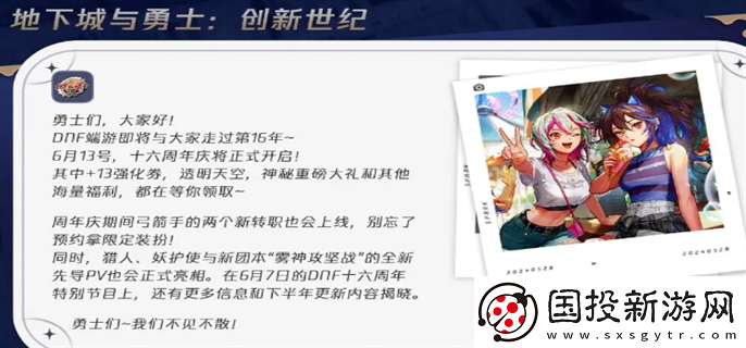 dnf2024周年慶送13強化券嗎