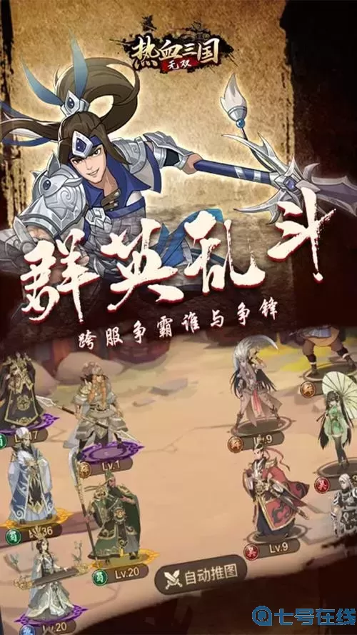 熱血三國無雙游戲簡介