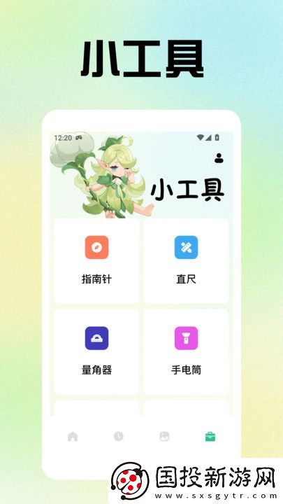小精靈美化小組件