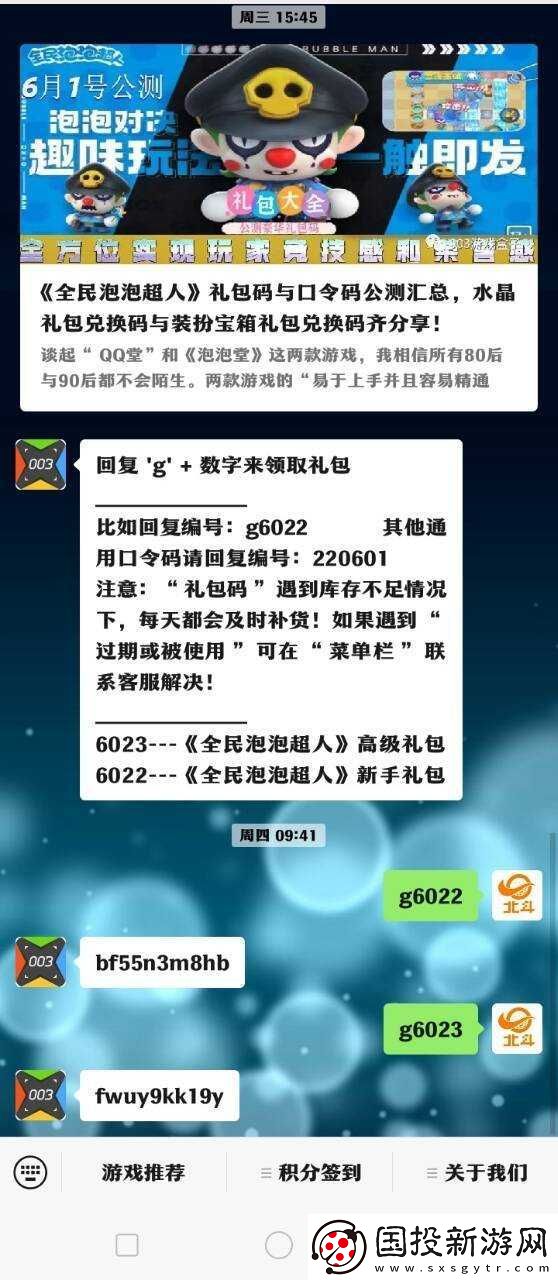 全民泡泡超人開(kāi)測(cè)慶典禮包碼分享狂歡-精彩活動(dòng)等你來(lái)參與