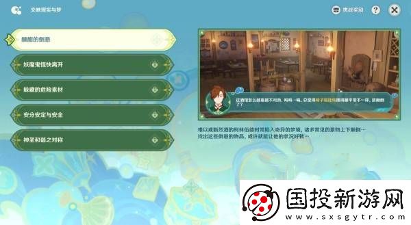 原神交映現(xiàn)實(shí)與夢(mèng)第一天怎么過(guò)-交映現(xiàn)實(shí)與夢(mèng)第一天答案攻略