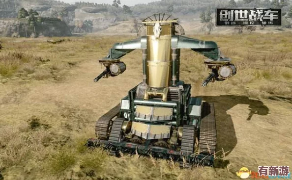 解鎖創世戰車新境界