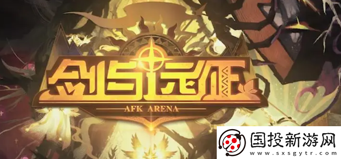 劍與遠(yuǎn)征怎么重置英雄：精彩冒險(xiǎn)-挑戰(zhàn)未知領(lǐng)域