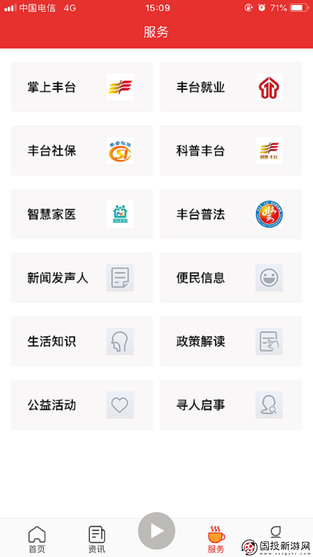 北京豐臺(tái)app,北京豐臺(tái)app手機(jī)最新版 北京豐臺(tái)app,北京豐臺(tái)app手機(jī)最新版