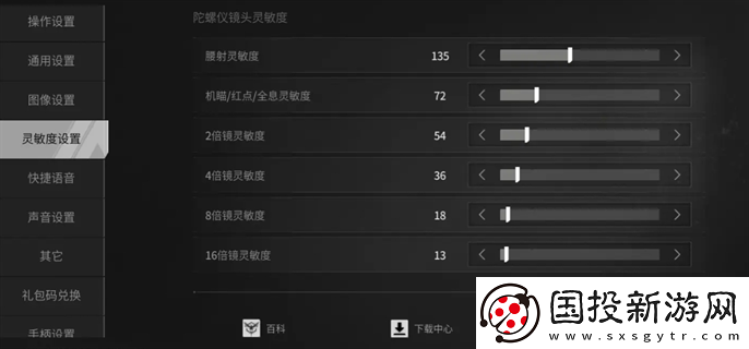 螢火突擊靈敏度怎么調最穩