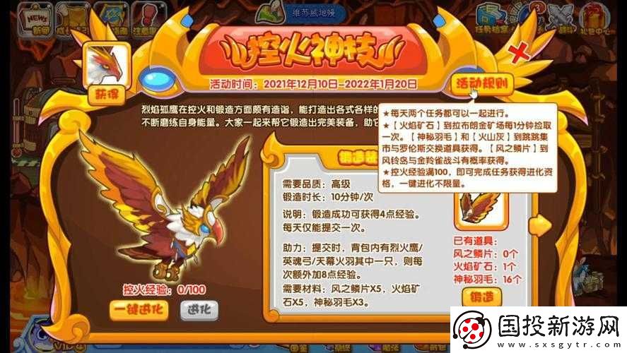 洛克王國重燃星火攻略分享：星火之路-重燃新生