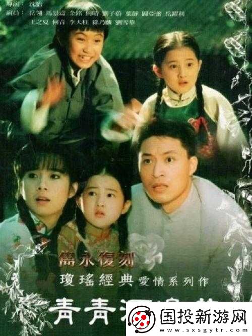 青青河邊草免費觀看電視劇新浪：經典劇集重溫