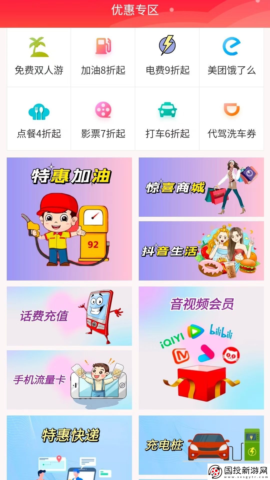 驚喜惠app,驚喜惠最新版 驚喜惠app,驚喜惠最新版