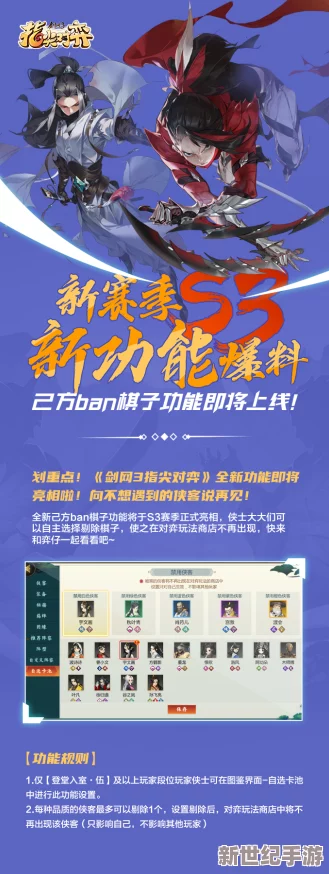 劍網3指尖對弈S5賽季震撼啟航