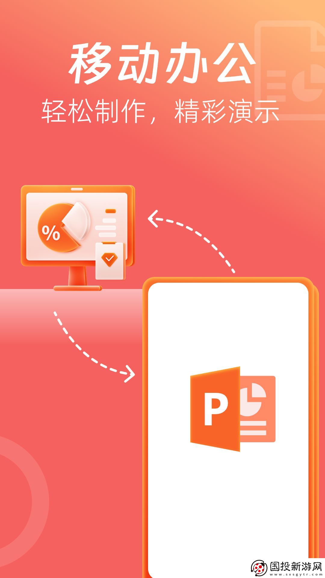 PPT Office安卓版,PPT Office軟件手機(jī)版 PPT Office安卓版,PPT Office軟件手機(jī)版