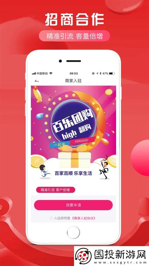 百樂團購app,百樂團購最新app手機版 百樂團購app,百樂團購最新app手機版
