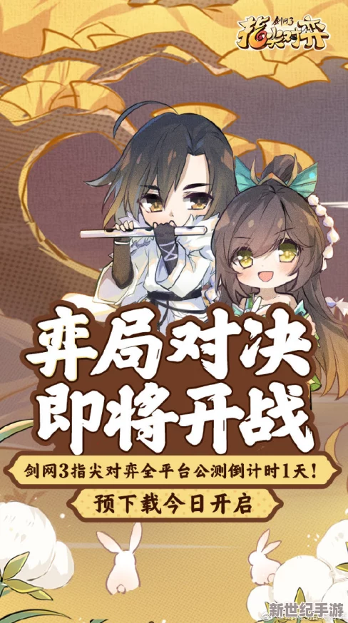 劍網3指尖對弈S5賽季震撼啟航：長風破浪-萬里俠客共赴榮耀征程！