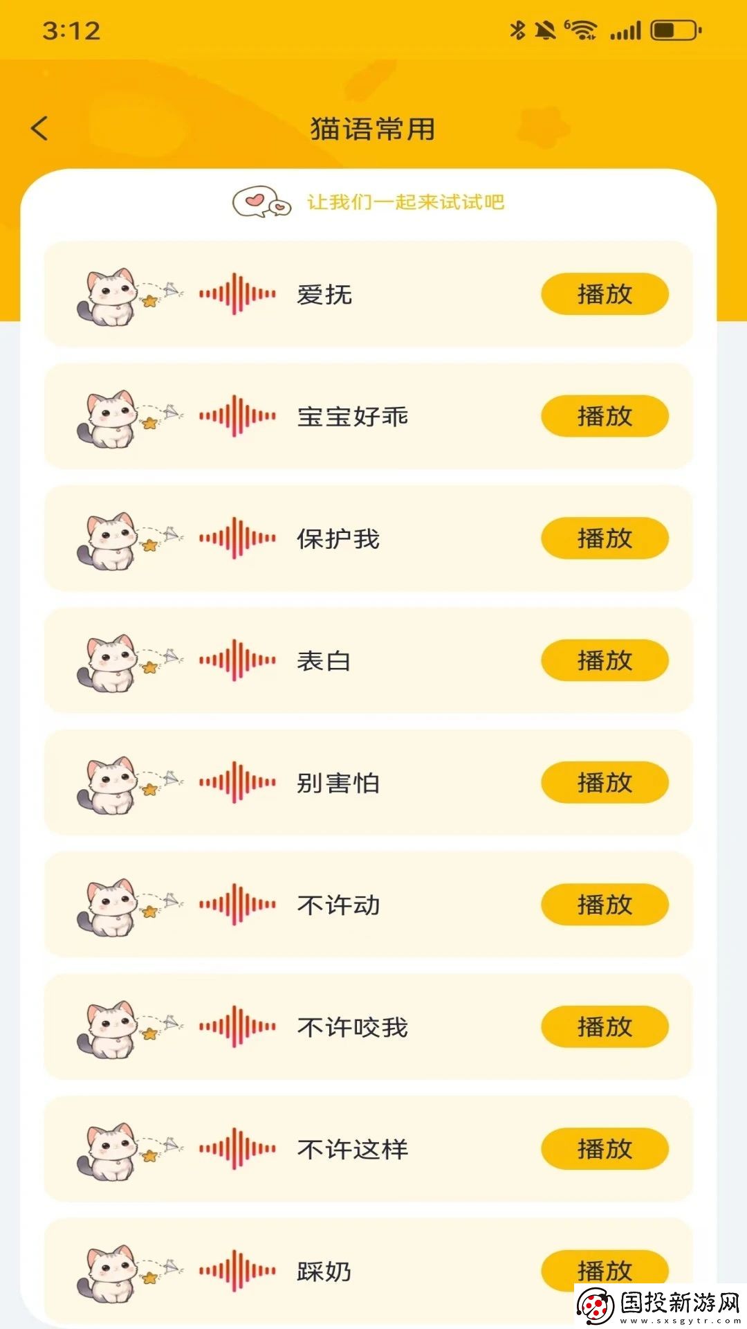 貓語神翻譯app,貓語神翻譯軟件手機版 貓語神翻譯app,貓語神翻譯軟件手機版