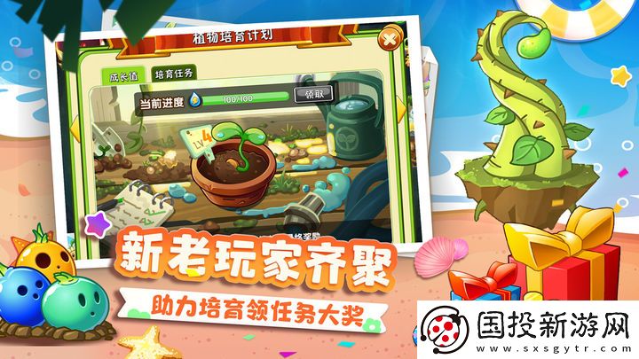 植物大戰僵尸2(內購免費)