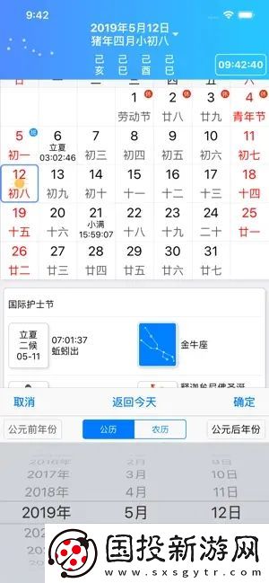 易通萬年歷