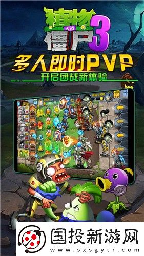 植物大戰僵尸3國際服
