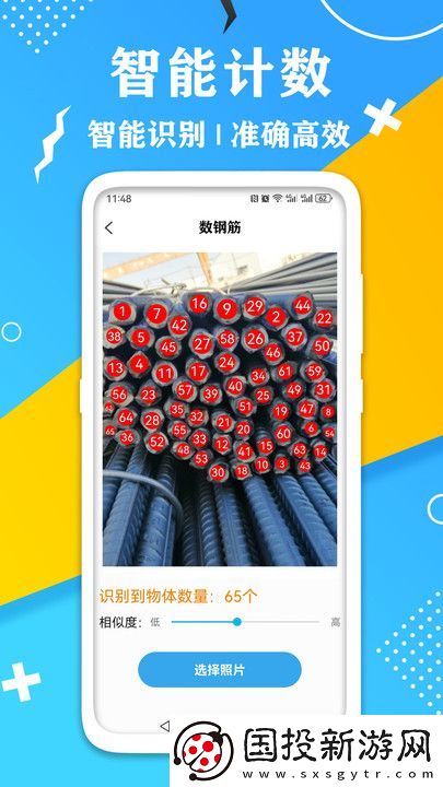 AR測量計數器軟件,AR測量計數器app免費版 AR測量計數器軟件,AR測量計數器app免費版