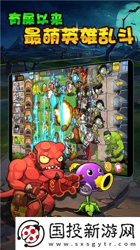 植物大戰僵尸3國際服