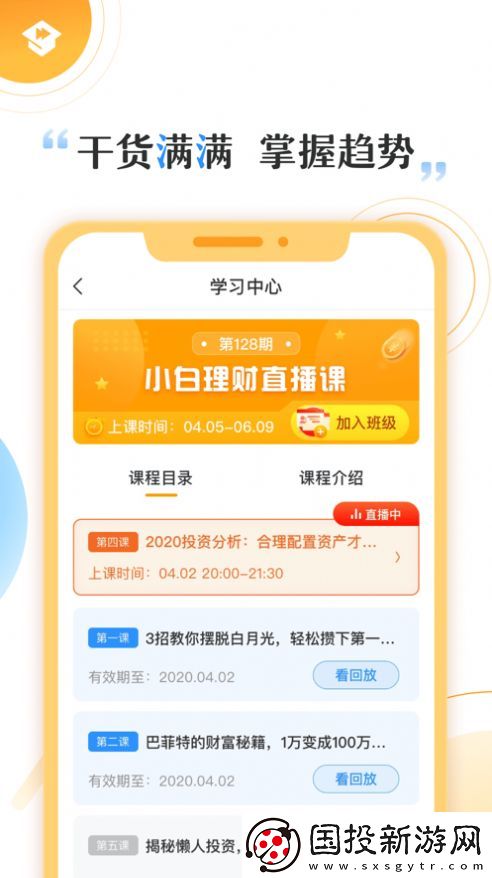 快財app,快財商學院app最新版 快財app,快財商學院app最新版