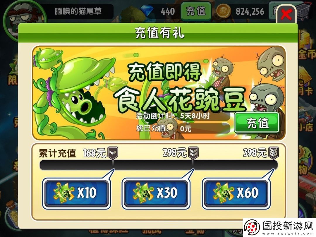 植物大戰僵尸2(內購免費)