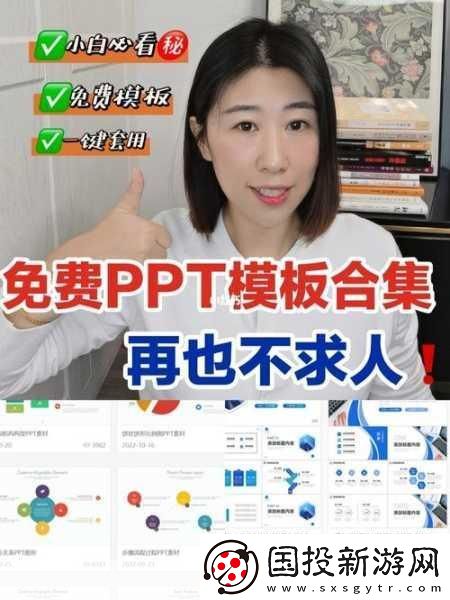 成品ppt的站免費直播有哪些