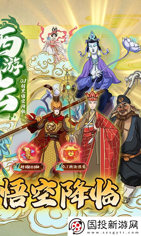 西游風云0.1折