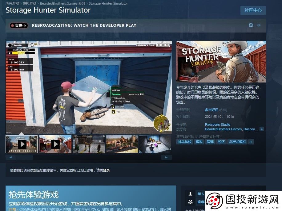 倉儲獵手模擬游戲下載網址介紹