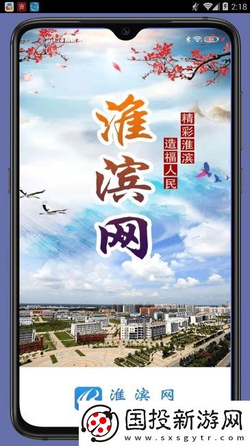 淮濱網(wǎng)app,淮濱網(wǎng)app最新版 淮濱網(wǎng)app,淮濱網(wǎng)app最新版