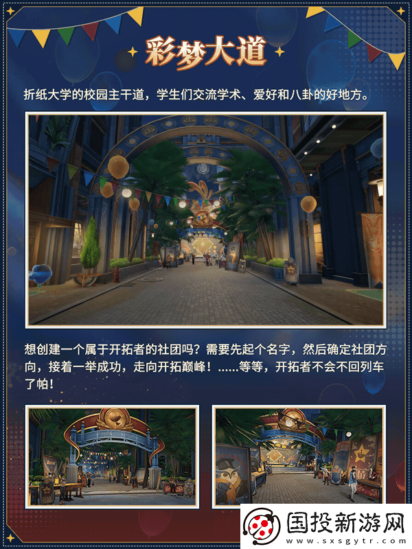 崩壞星穹鐵道匹諾康尼折紙大學地圖有哪些