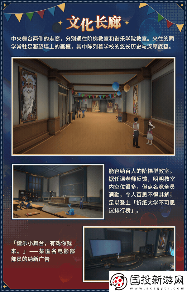 崩壞星穹鐵道匹諾康尼折紙大學地圖有哪些