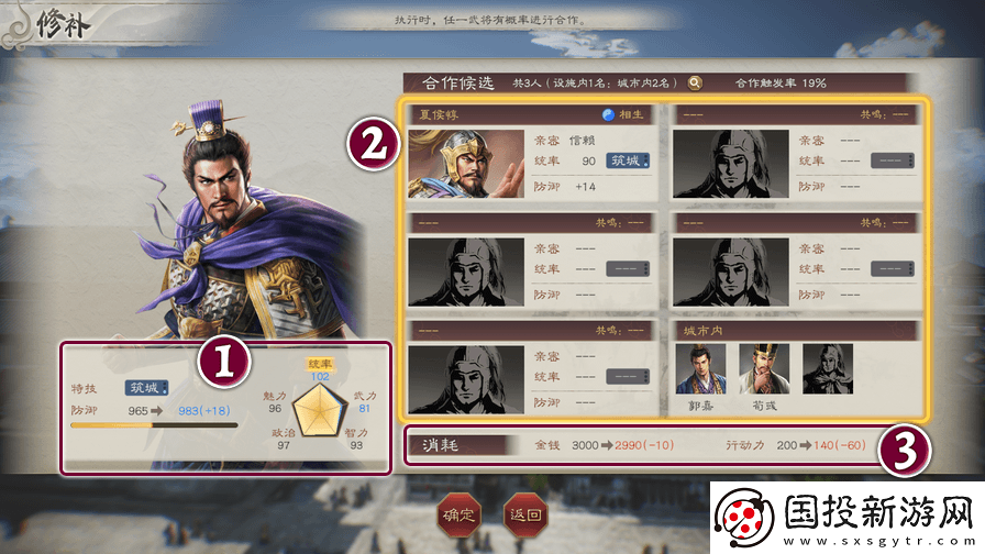 三國(guó)志8重制版執(zhí)行內(nèi)政指令頁(yè)面作用介紹