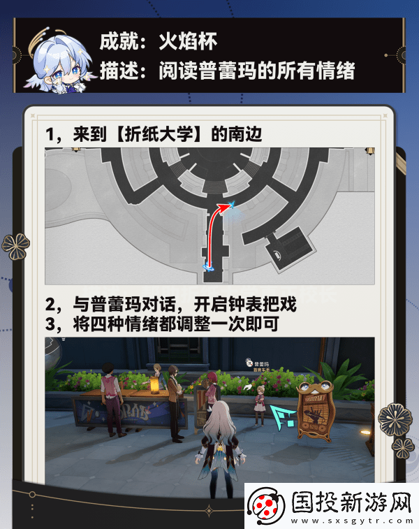 崩壞星穹鐵道調節情緒隱藏成就完成攻略