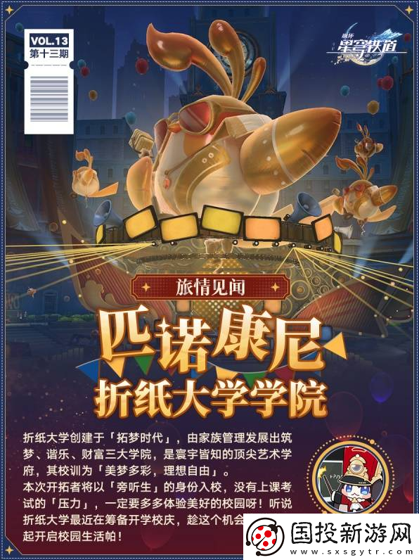 崩壞星穹鐵道匹諾康尼折紙大學地圖有哪些