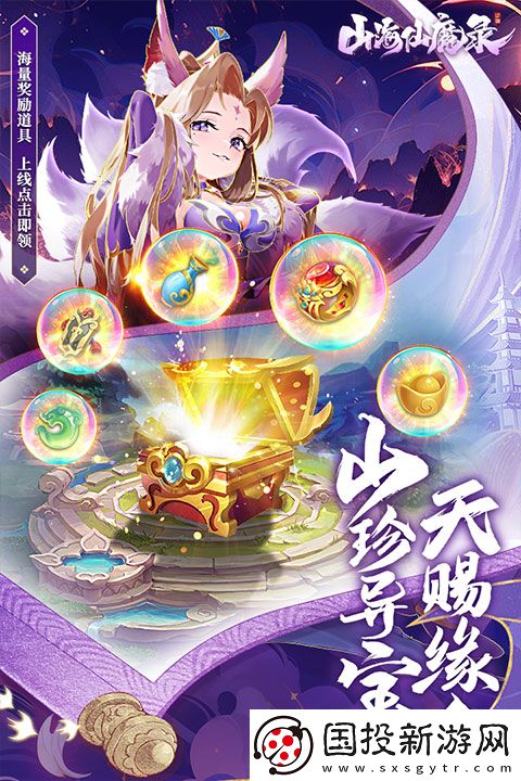 山海仙魔錄最新安卓版