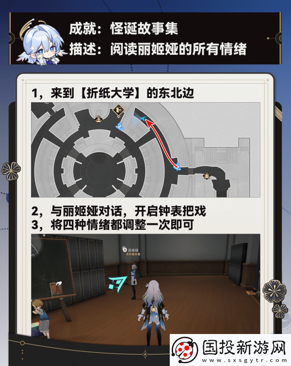 崩壞星穹鐵道調節情緒隱藏成就完成攻略