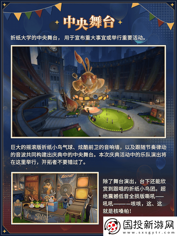 崩壞星穹鐵道匹諾康尼折紙大學地圖有哪些