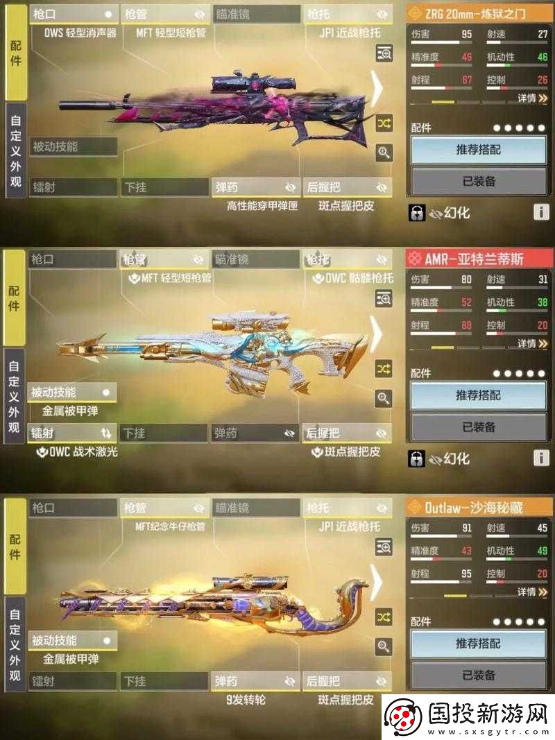 使命召喚手游S2最強(qiáng)武器推薦-新賽季配槍技巧詳解