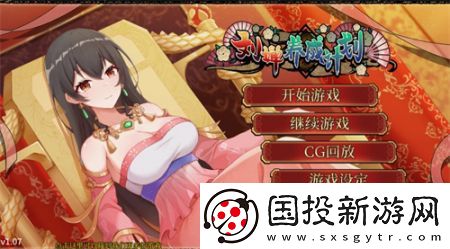 劉禪養(yǎng)成計(jì)劃手機(jī)版