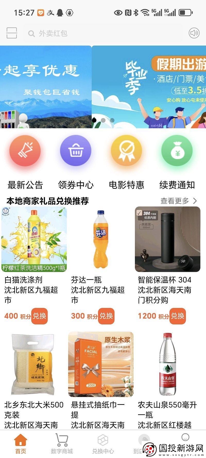 聚乾包惠生活服務