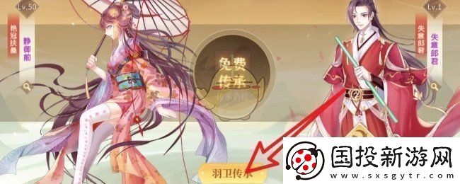 青鸞繁華錄羽衛怎么傳承