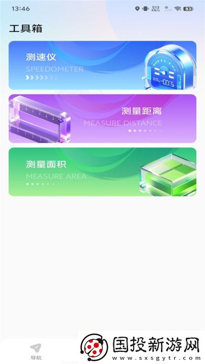 實(shí)時(shí)衛(wèi)星街景導(dǎo)航