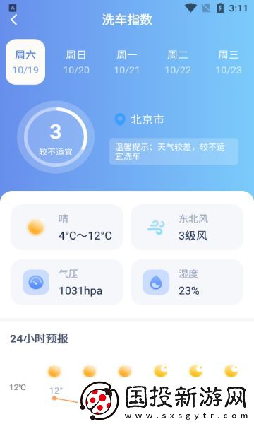 準當天氣軟件,準當天氣最新版app 準當天氣軟件,準當天氣最新版app