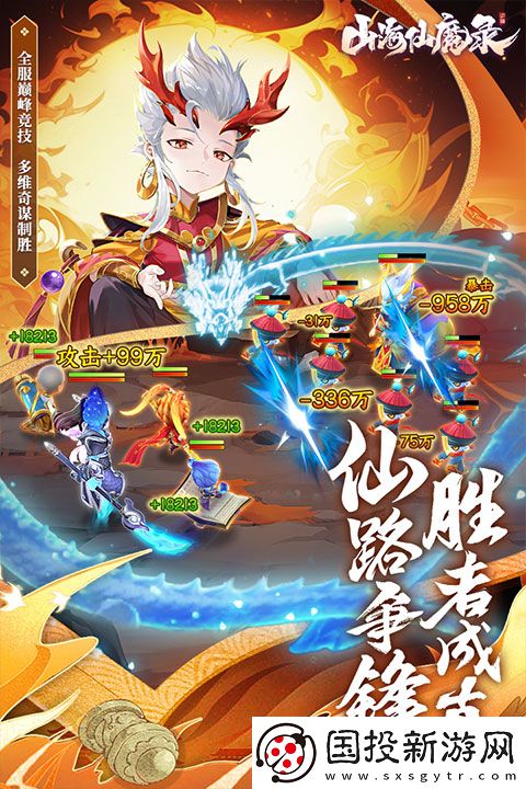 山海仙魔錄最新安卓版